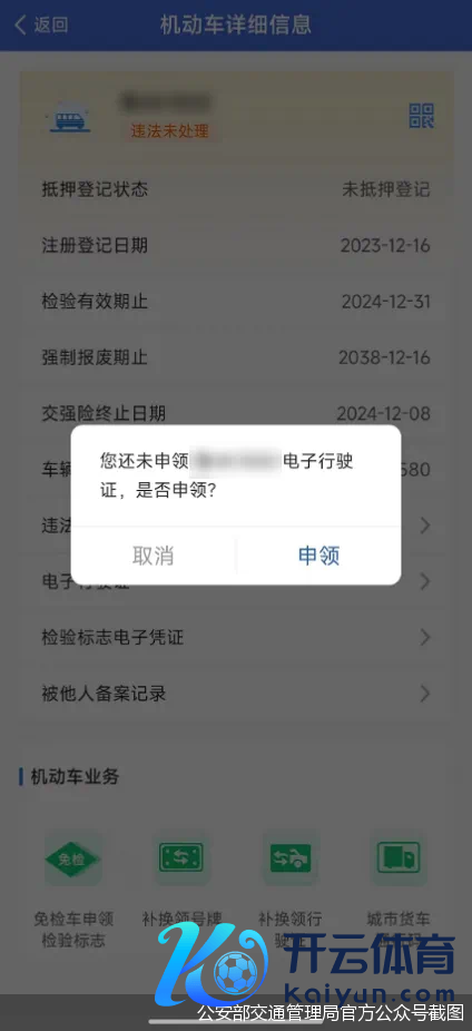 公安部交通解决局官方公众号截图