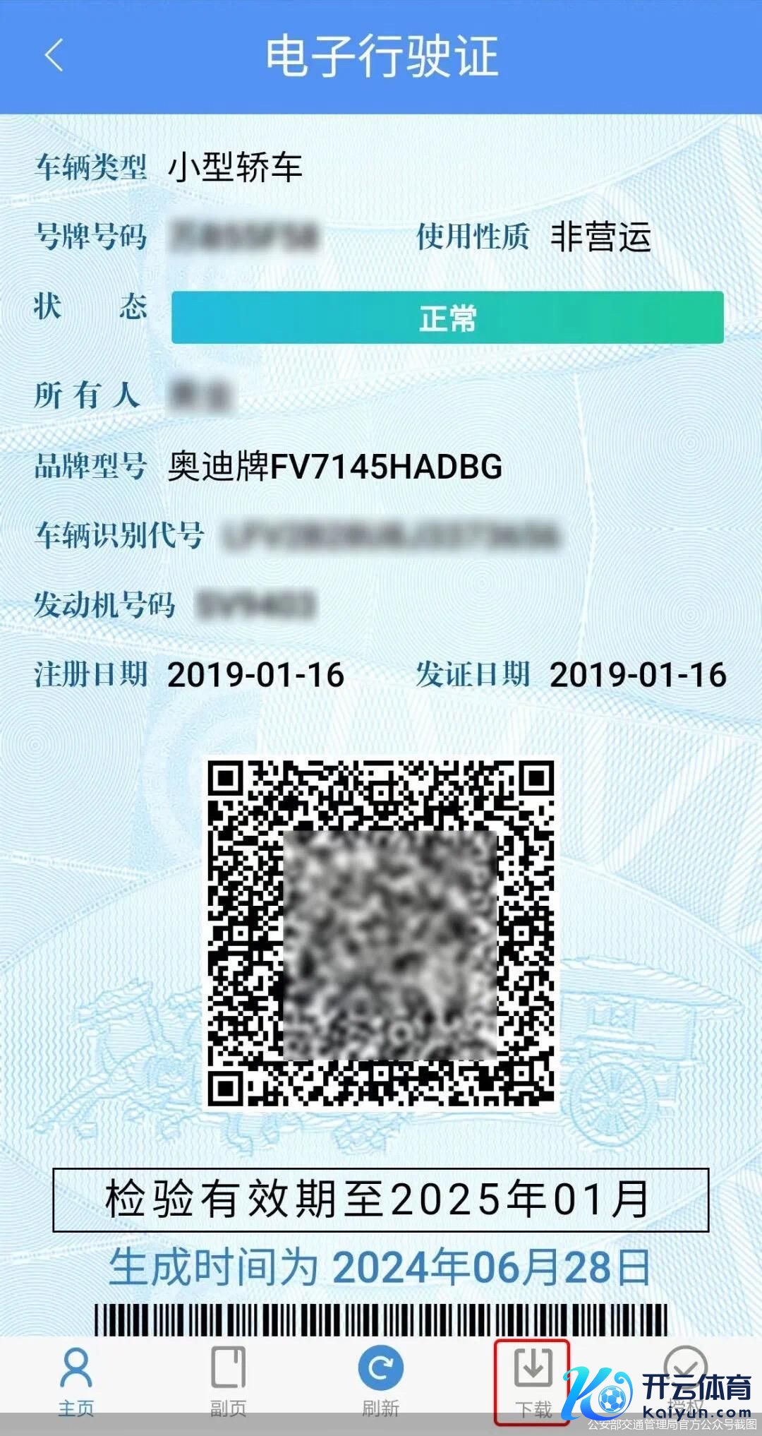 公安部交通解决局官方公众号截图