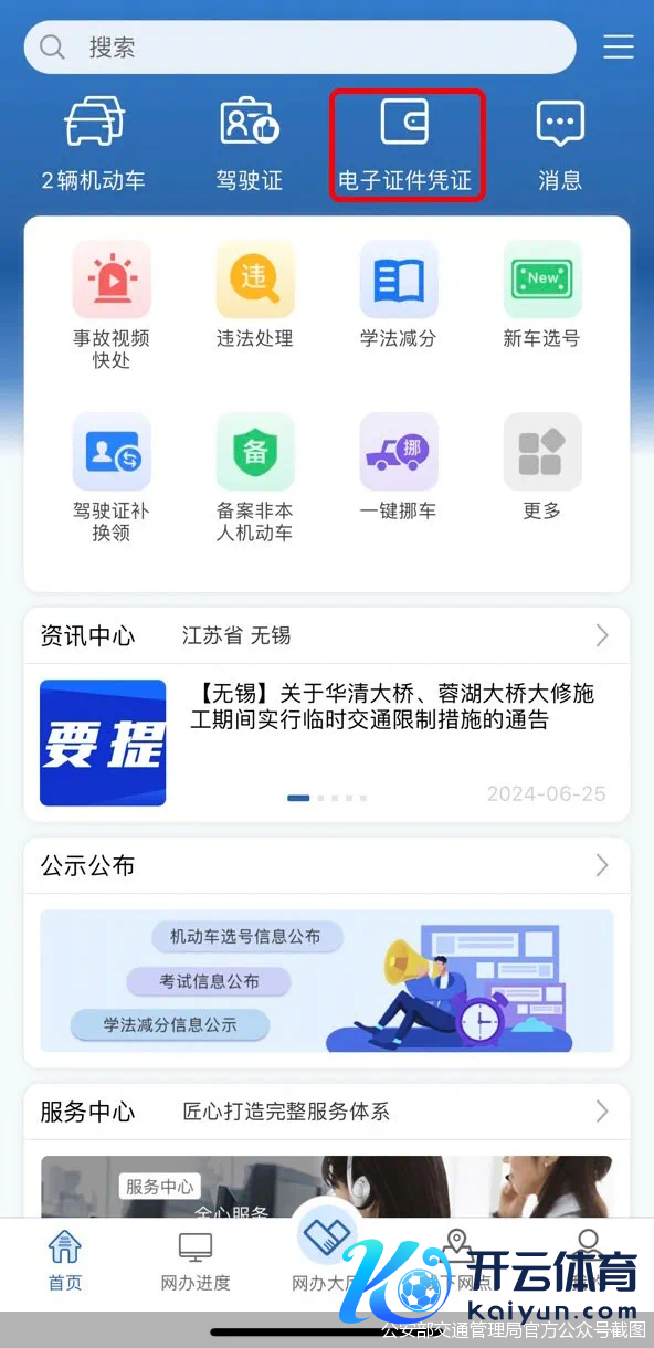 公安部交通解决局官方公众号截图