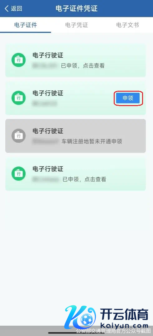 公安部交通解决局官方公众号截图